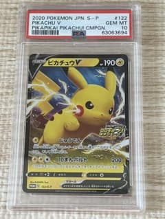 ピカチュウV Gem Mint 10 ピカピカピカチュウプロモキャンペーン