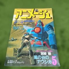 ステッカー付き アニメージュ 1982年5月号 - メルカリ