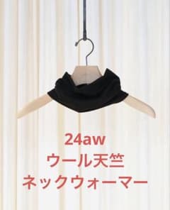 comoli 24AW ウール天竺 ネックウォーマー チャコール COMOLI (コモリ) ウール天竺 ネックウォーマー