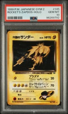 PSA10 R団のサンダー ☆ : 旧裏 - メルカリ