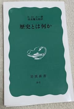 歴史とは何かのサムネイル