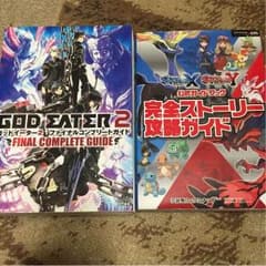 ゲーム攻略本のサムネイル
