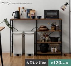 半年使用✴︎emery キッチンラック 約120cm幅 ブラウン×ブラックのサムネイル