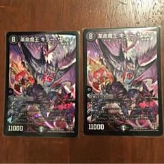 即購入OK！ 革命魔王 キラーザキルのサムネイル