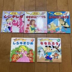 おひめさま　えほん　5冊セット シンデレラ しらゆきひめ など おひめさま えほん 5冊セット シンデレラ しらゆきひめ など