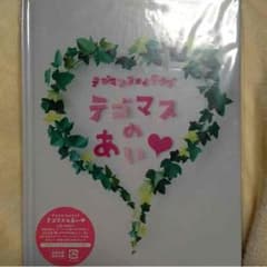 テゴマス DVD 初回のサムネイル