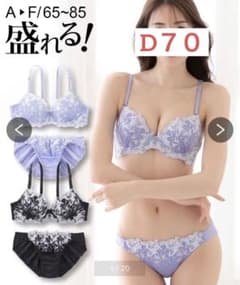 新品未使用　ブラショーツセット　パープル　ブルー　D70/Mのサムネイル