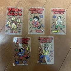 早い者勝ち！マカロニえんぴつ クリアカード5種コンプリートセット 非売品のサムネイル