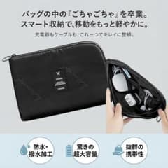 【新品】上品 ガジェットポーチ 撥水 防水 ケーブル収納 小物入れ ブラック