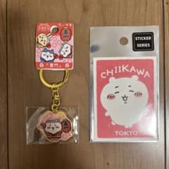 ちいかわのキーホルダーとステッカーのサムネイル