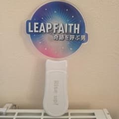竹内涼真　奇跡を呼ぶ男 LEAP of FAITH ペンライトのサムネイル
