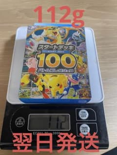 スタートデッキ100 重量112g - メルカリ