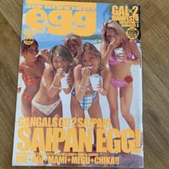 egg 1999年8月号 雑誌 ギャル雑誌 - メルカリ