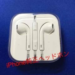 iPhone純正ヘッドホンのサムネイル