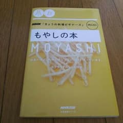 もやしの本のサムネイル