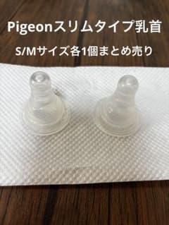 ⭐️PigeonスリムタイプSサイズ/Mサイズ各一個*単品不可のサムネイル
