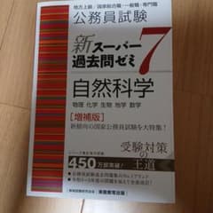 新スーパー過去問ゼミ7 自然科学のサムネイル