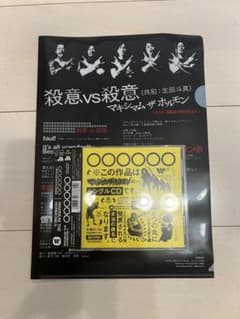 マキシマムザホルモン未公開 CD 恋のアメリカ/告白クリアファイルのサムネイル