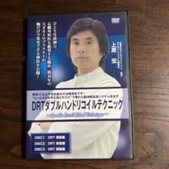 な*ん様 DRTダブルハンドリコイルテクニック DVD 3枚セットのサムネイル