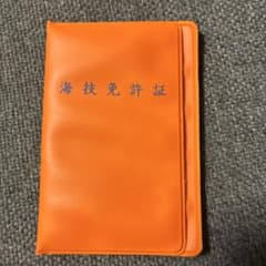 海技免許証ケース オレンジ 船舶免許証入れのサムネイル