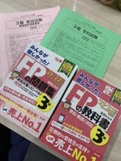 2021―2022年版 みんなが欲しかった! FPの教科書3級のサムネイル