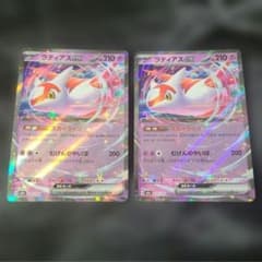 【2枚セット】ラティアスex RR MEGAドリームex m2a 075/193