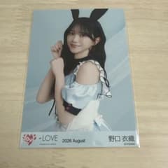 =LOVE 野口衣織 2026 August 生写真のサムネイル