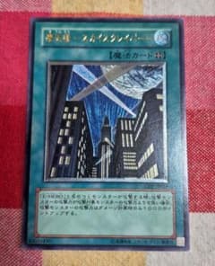 遊戯王 摩天楼－スカイスクレイパーレリーフ - メルカリ