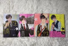 理想の性情 1-4巻セットのサムネイル
