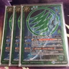 ドウジギリ 3枚 バトスピのサムネイル