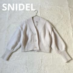 スナイデル 厚手 ニットカーディガン 短丈 ボリューム袖（F）フェミニン 白