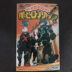 僕のヒーローアカデミア映画特典。のサムネイル