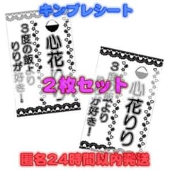 【2枚重ね850円】キンブレシート オーダー ⑅ 心花りり iLiFE! L1 キンブレシート2枚セット「心花りり♥iLiFE!」#キングブレード #ペン