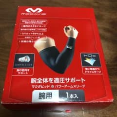 マクダビットのアームサポーターのサムネイル