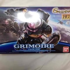 [値下げ]新品 HG グリモアのサムネイル