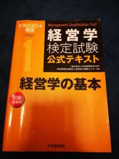 経営学の基本のサムネイル