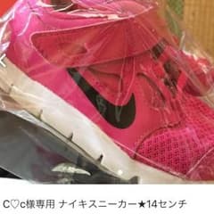 C♡c様 専用ー★ナイキスニーカー14㎝のサムネイル