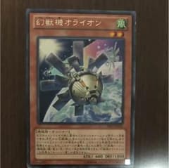 幻獣機オライオンのサムネイル
