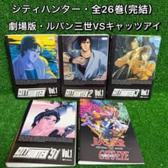 【DVD】シティハンター・全26巻(1期〜4期)+ルパン三世VSキャッツアイ m17693730484_1.jpg?1757634269