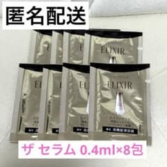 未使用 資生堂 エリクシール ザ セラム 0.4ml×8包 サンプル - 3