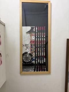 京都 永楽屋 手ぬぐい 額装 祇園祭 山鉾 木製額縁 フレーム付き 京都 永楽屋 手ぬぐい 額装 祇園祭 山鉾 木製額縁 フレーム付き - メルカリ