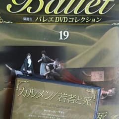 バレエDVDディアゴスティーニ １９のサムネイル