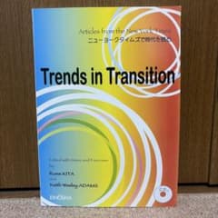 Trends in Transition ニューヨークタイムズで時代を読むのサムネイル