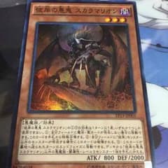 遊戯王  彼岸の悪鬼 スカラマリオンのサムネイル