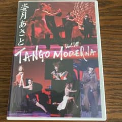 姿月あさと DVD  TANGO MODERNAのサムネイル