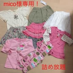 mico様専用！のサムネイル
