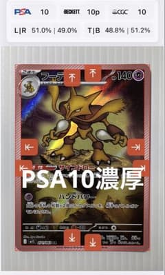 フーディンAR PSA10濃厚 - メルカリ