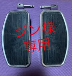 フットペグ　フットボード　フロアーボード汎用のサムネイル