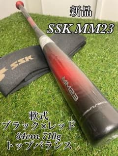 新品 軟式 大人 SSK MM23 84cm トップバランス ブラック×レッド - メルカリ