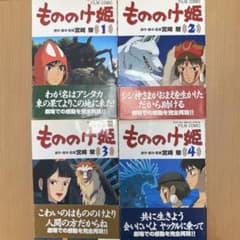 もののけ姫 フィルムコミック 全4巻セット 徳間書店 - メルカリ